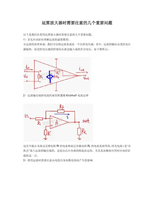 运算放大器时需要注意的几个重要问题