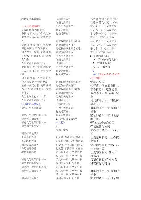 道德讲堂推荐歌曲