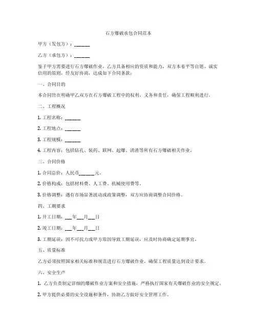 石方爆破承包合同范本