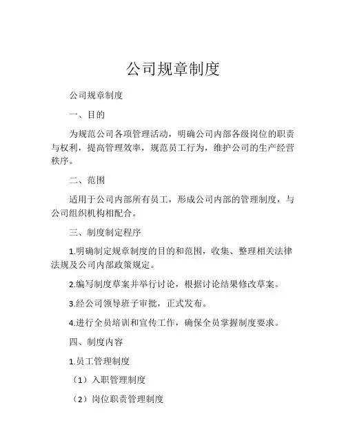 公司规章制度(精选10篇)