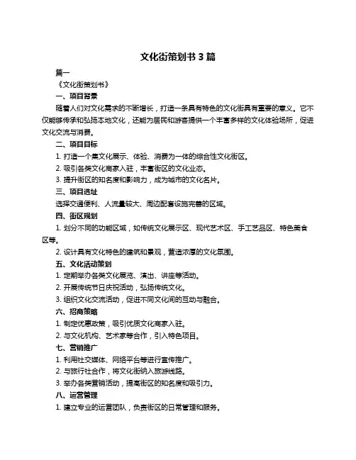 文化街策划书3篇