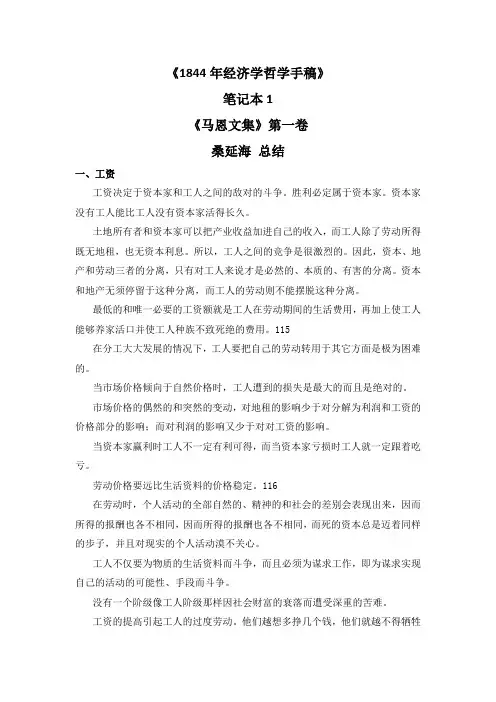 1844年经济学哲学手稿