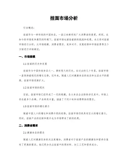 挂面市场分析
