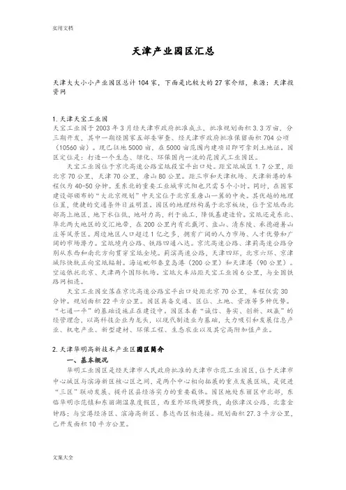 天津产业园区介绍