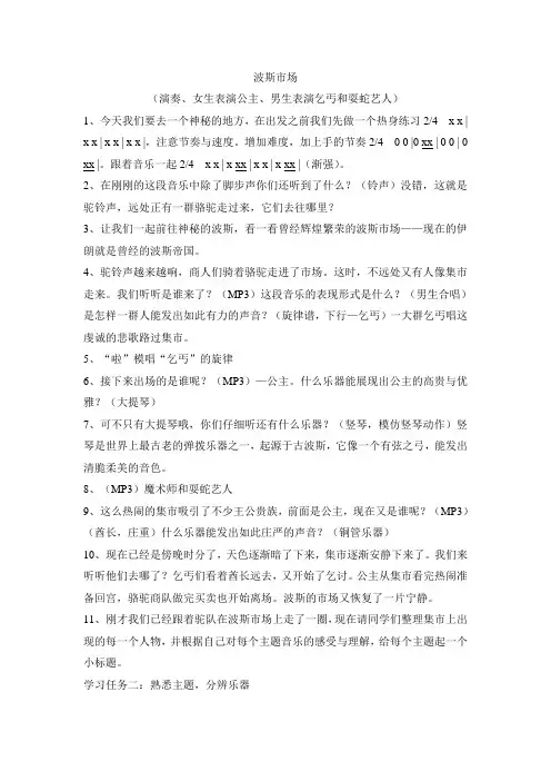 《波斯市场》公开课教案教学设计课件案例试卷