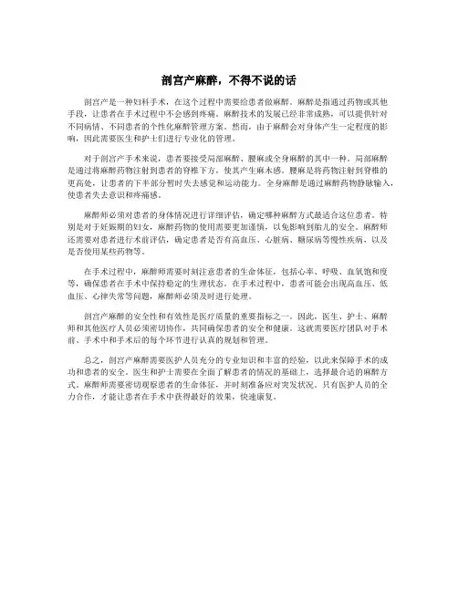 剖宫产麻醉,不得不说的话