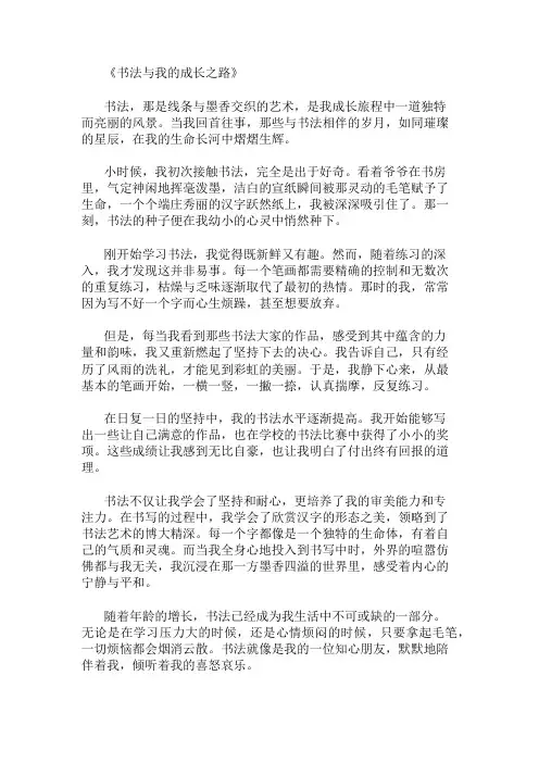 小学作文之书法与我的成长之路