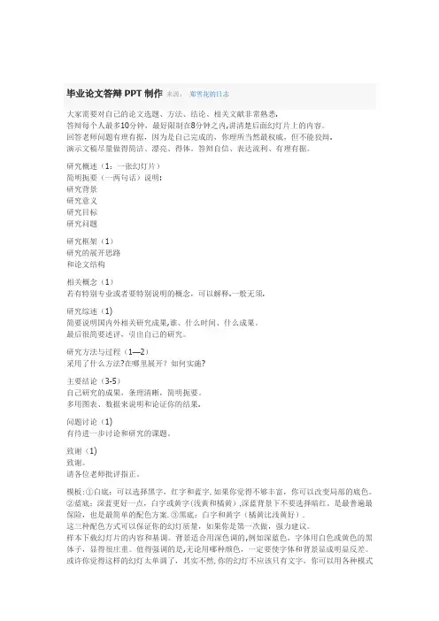 毕业论文答辩PPT