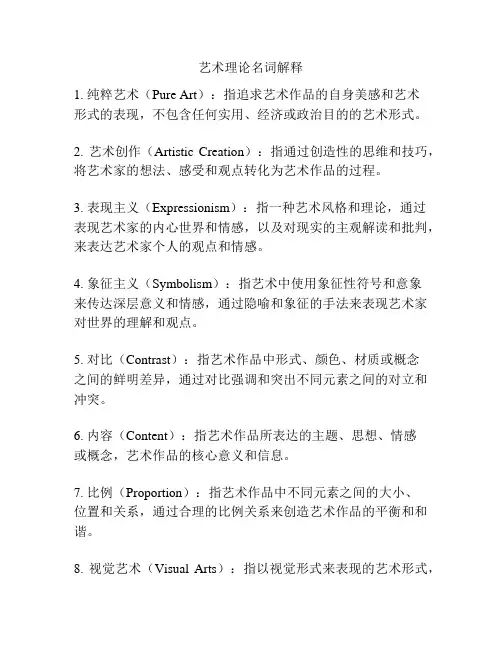 艺术理论名词解释