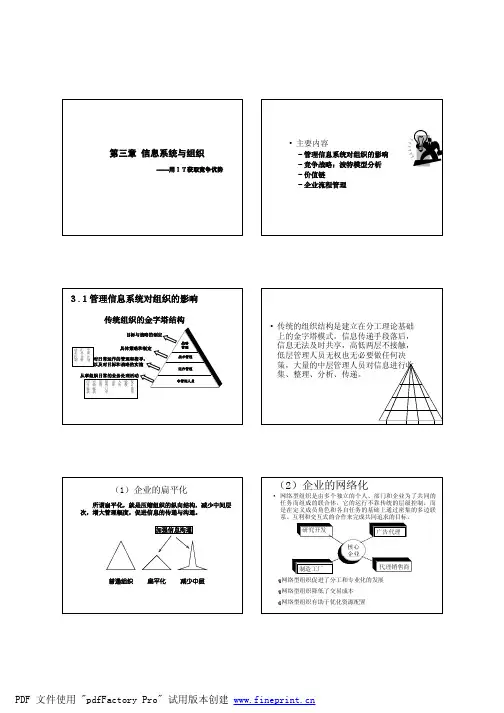 第三章 信息系统对组织的影响