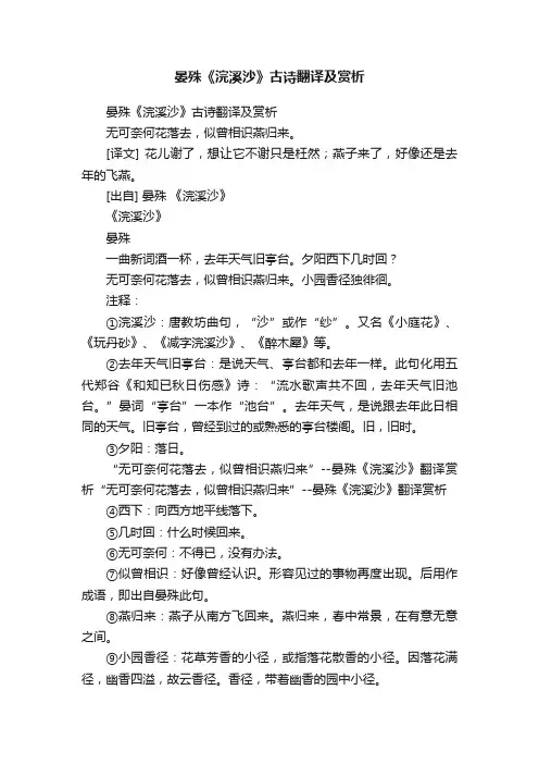 晏殊《浣溪沙》古诗翻译及赏析