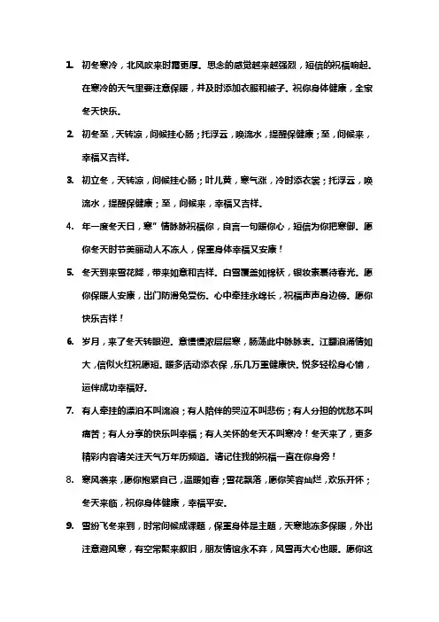 初冬问候语及关心话