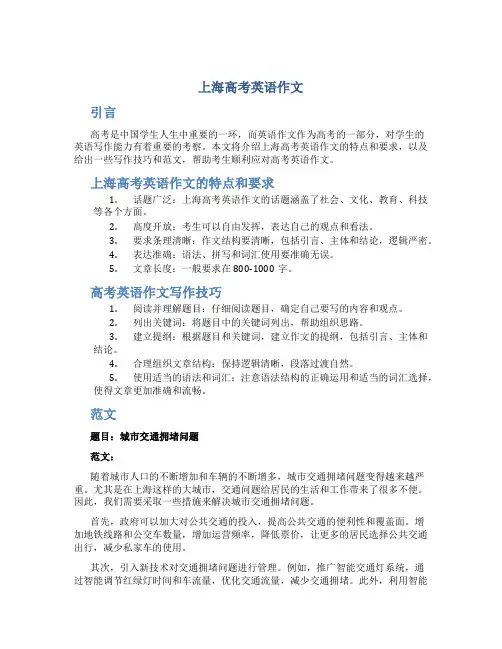 上海高考英语作文