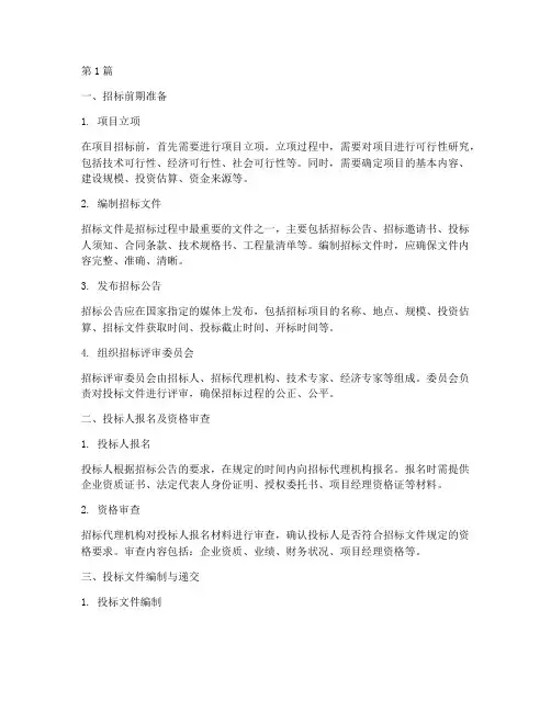 工程项目招标全部流程(3篇)