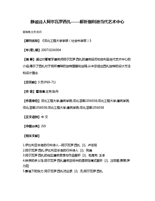 静谧诗人阿尔瓦罗·西扎——解析伽利逊当代艺术中心