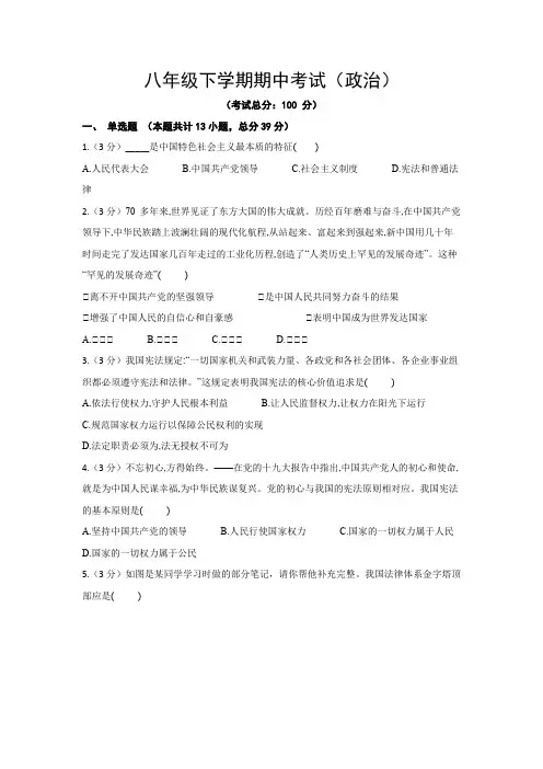 八年级下学期期中考试(政治)试卷含答案