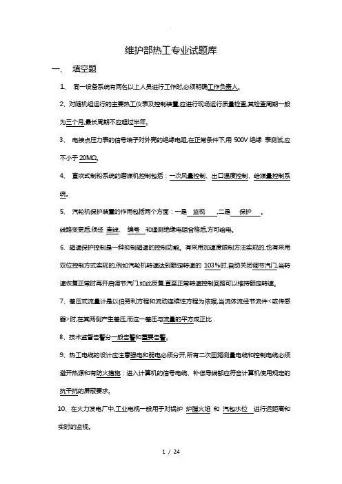 热工检修试题与答案