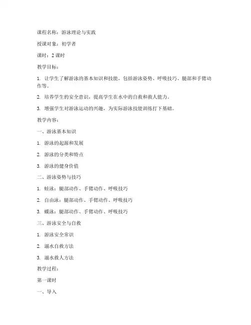 游泳馆理论课教案模板范文