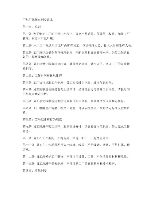 厂纪厂规规章制度范本