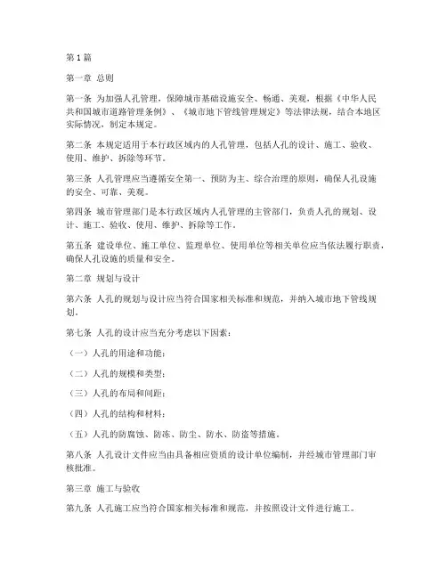 人孔管理规定(3篇)