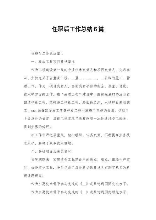 任职后工作总结6篇