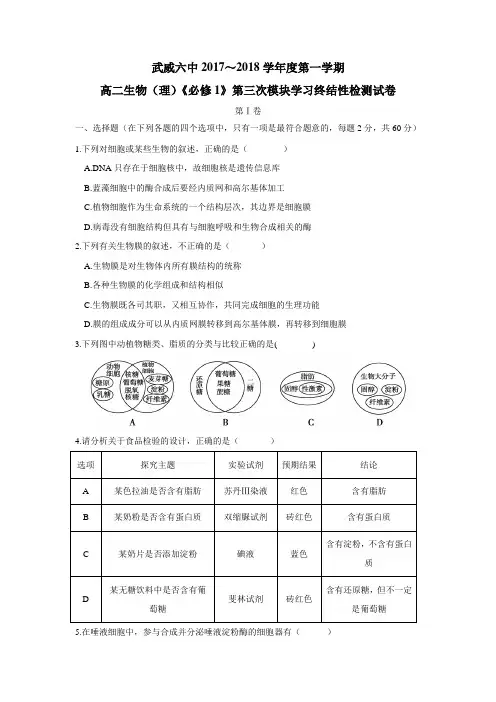 17—18学年上学期高二期末考试生物(理)试题(附答案)