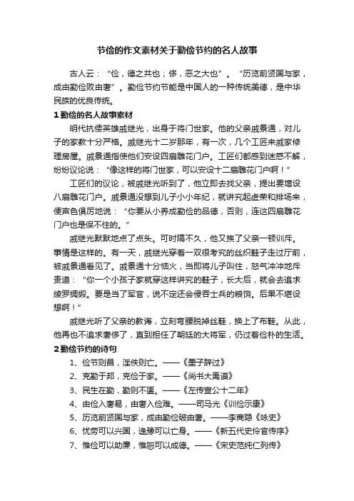 节俭的作文素材关于勤俭节约的名人故事
