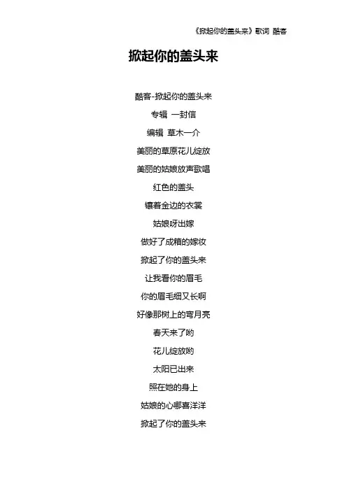 《掀起你的盖头来》歌词 酷客