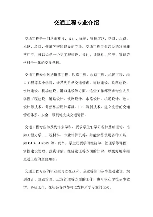 交通工程专业介绍