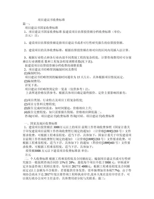 项目建议书收费标准