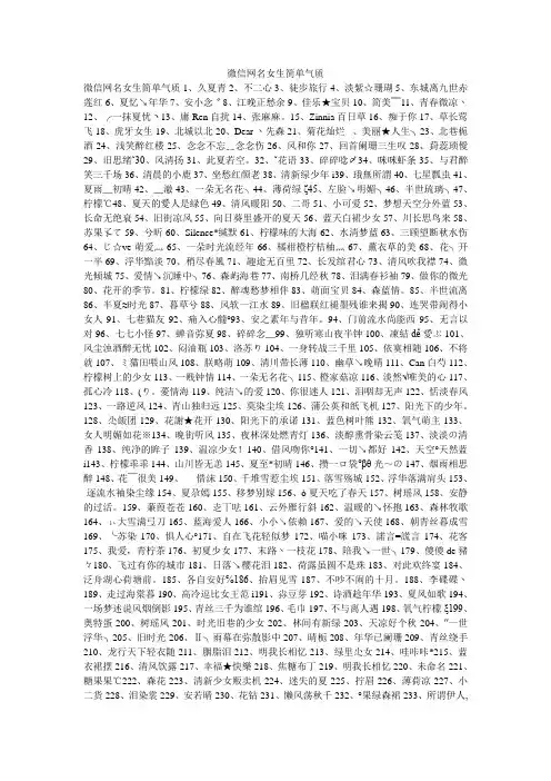 微信网名女生简单气质