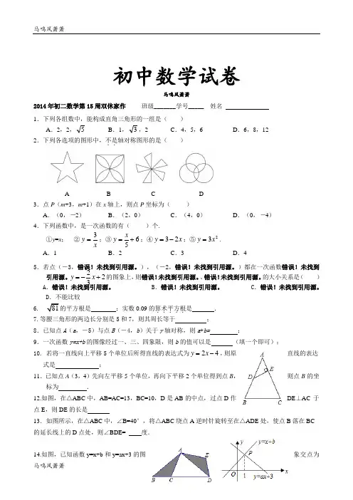 苏科版八年级数学下册测试题：第十五周双休日作业.docx