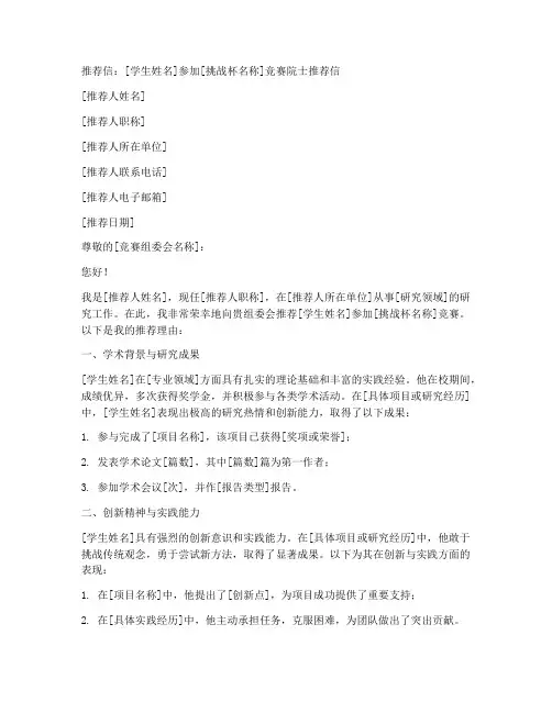 挑战杯院士推荐信模板