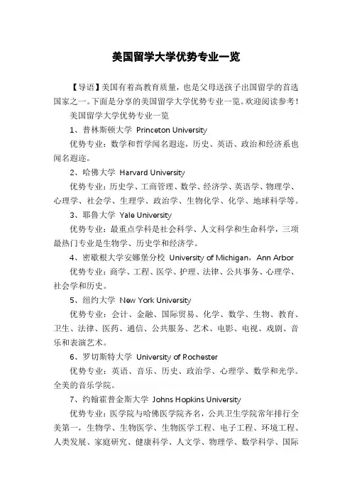 美国留学大学优势专业一览