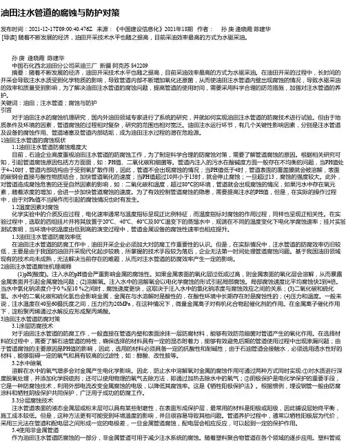 油田注水管道的腐蚀与防护对策