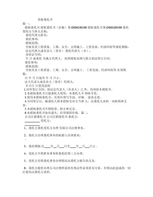 登报委托书——精选推荐