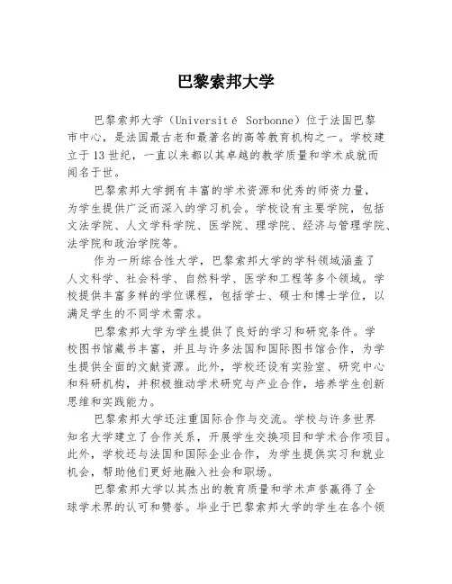 巴黎索邦大学
