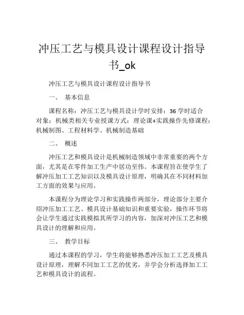 冲压工艺与模具设计课程设计指导书_ok