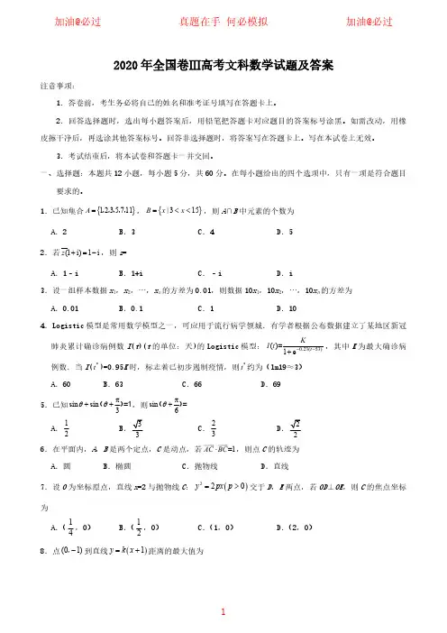 2020年全国卷Ⅲ高考文科数学试题及答案