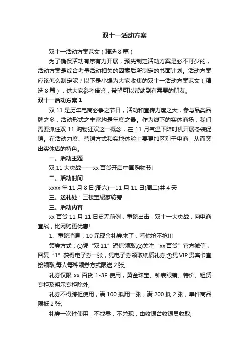 双十一活动方案范文（精选8篇）