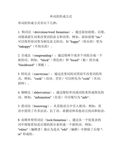单词的形成方式