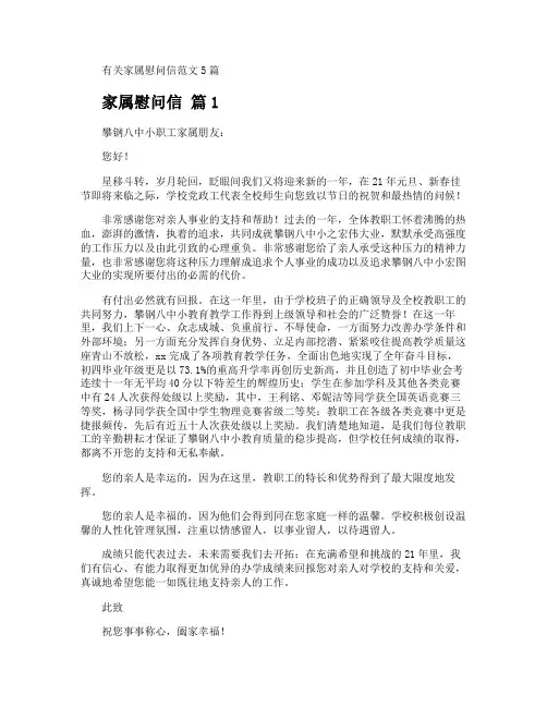 家属慰问信