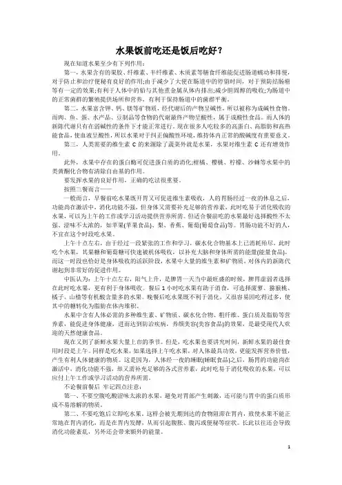 水果饭前吃还是饭后吃好？