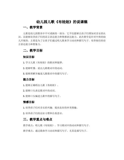 幼儿园儿歌《布娃娃》的说课稿