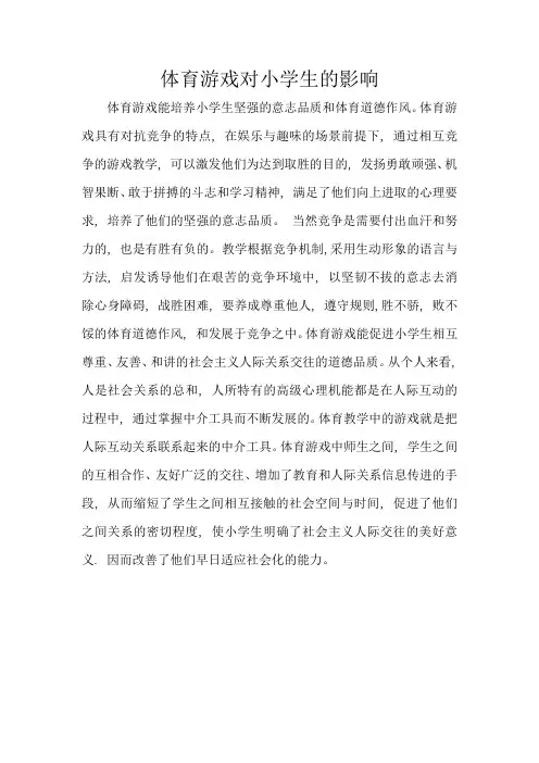 小学体育教师教学随笔 (24)