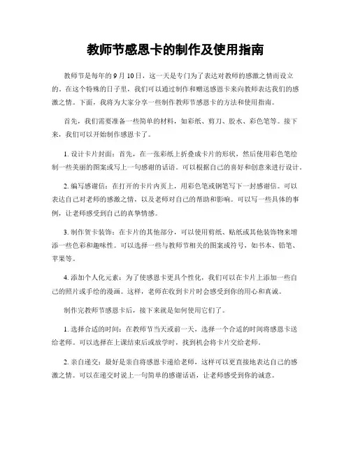 教师节感恩卡的制作及使用指南
