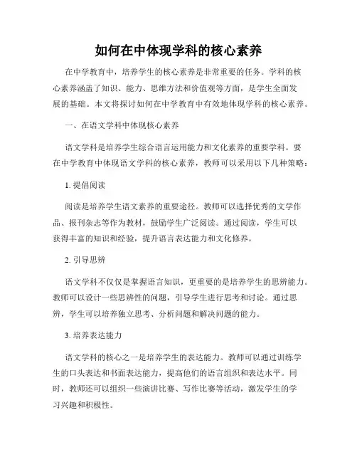 如何在中体现学科的核心素养