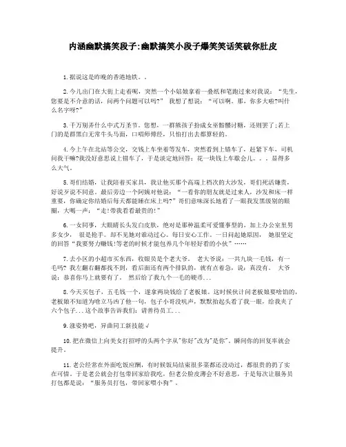 内涵幽默搞笑段子幽默搞笑小段子爆笑笑话笑破你肚皮