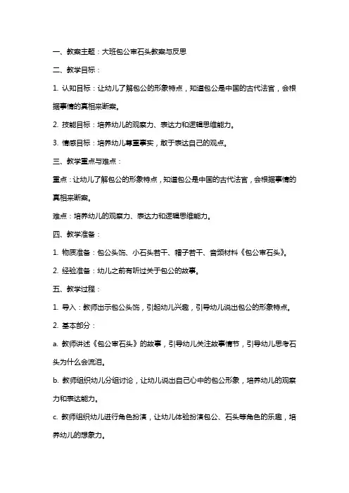 大班包公审石头教案与反思
