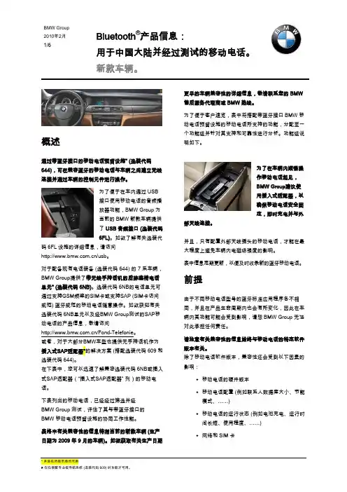 宝马BMW车载电话说明